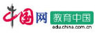 中国网教育